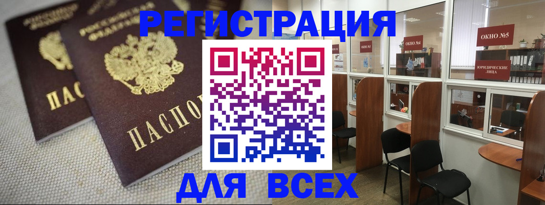 прописка для работы в Баймаке